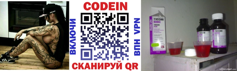 закладки  Белоярский  маркетплейс наркотические препараты  Codein Purple Drank 