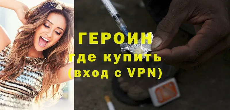 ГЕРОИН Heroin  Белоярский 